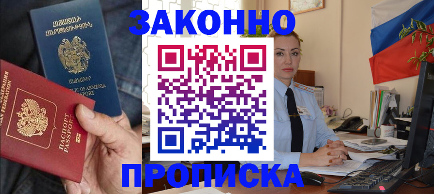 прописка в квартире в Протвино