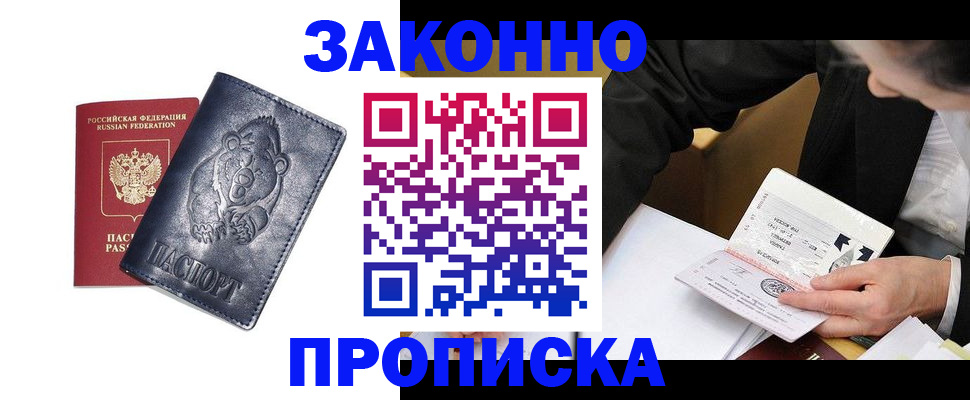 прописка для работы в Протвино