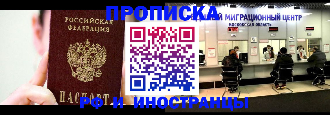 временная регистрация для всех в Протвино