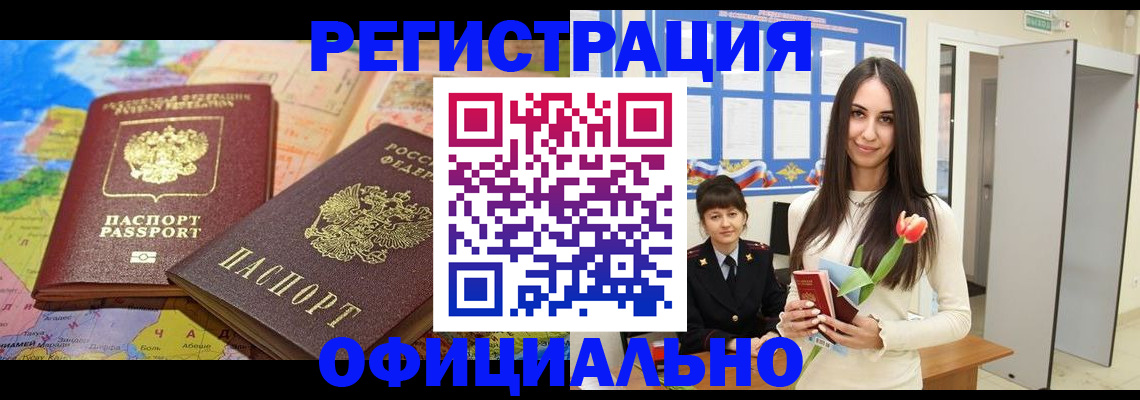временная регистрация законно в Протвино